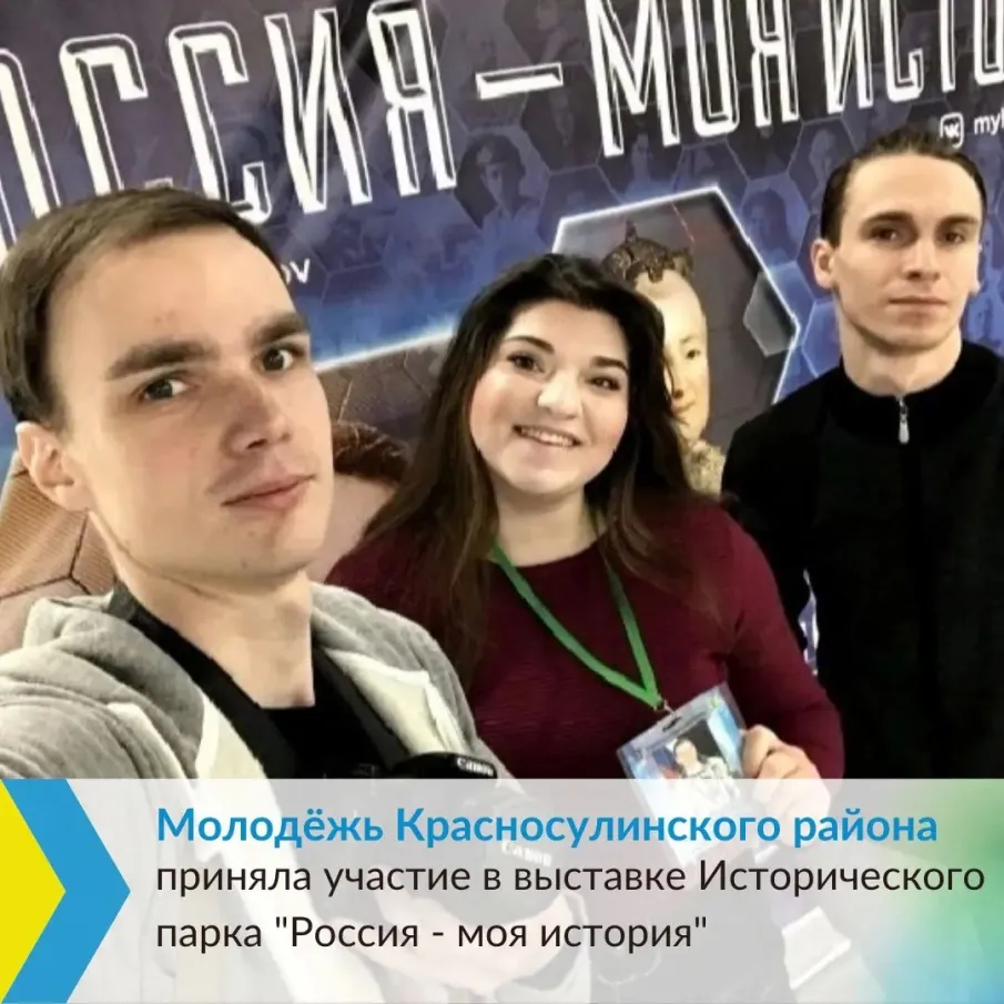 «Волонтеры Победы» Красного Сулина и молодёжь нашего района побывали в историческом парке "Россия - моя история", где стали свидетелями исторического факта