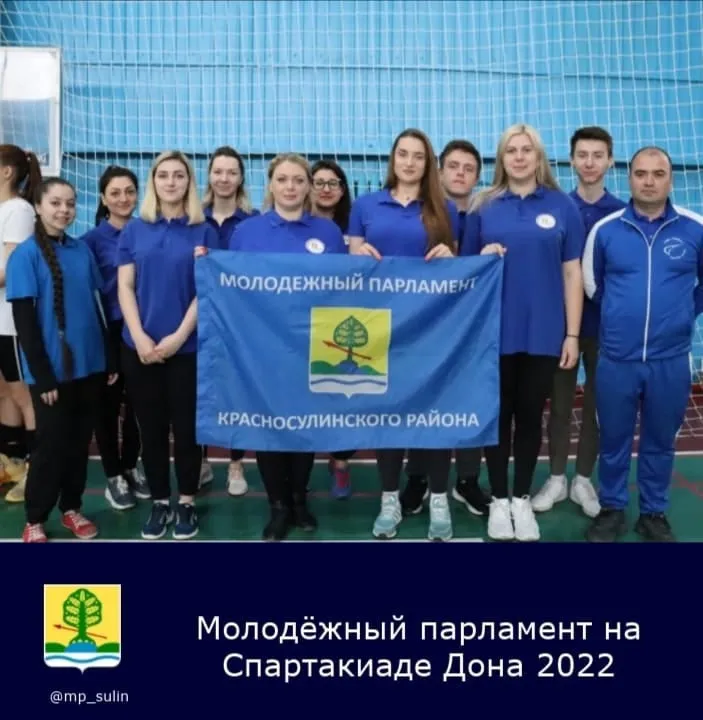 Спартакиада Дона