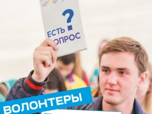 Ищем волонтеров