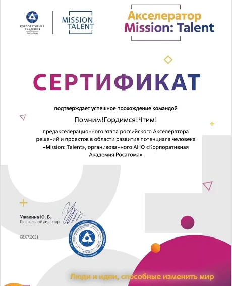Ученики Божковской школы прошли этап предакселерации патриотического конкурса Госкорпорации Росатома