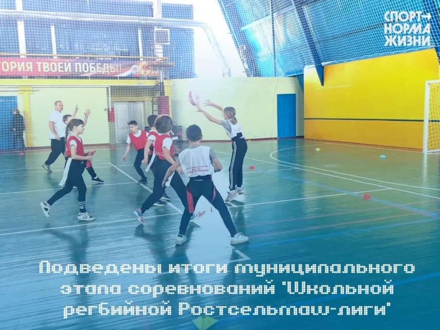 Подведены итоги муниципального этапа соревнований «Школьной регбийной Ростсельмаш-лигиРостсельмаш-лиги»