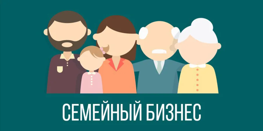 Форум «Семейное дело»