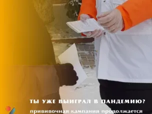 Прививочная кампания продолжается