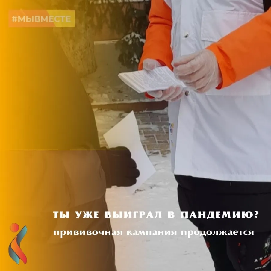 Прививочная кампания продолжается