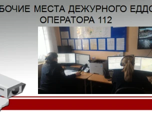 ​ЕДДС Красносулинского района - Первое звено в цепи спасения