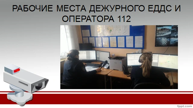 ​ЕДДС Красносулинского района - Первое звено в цепи спасения