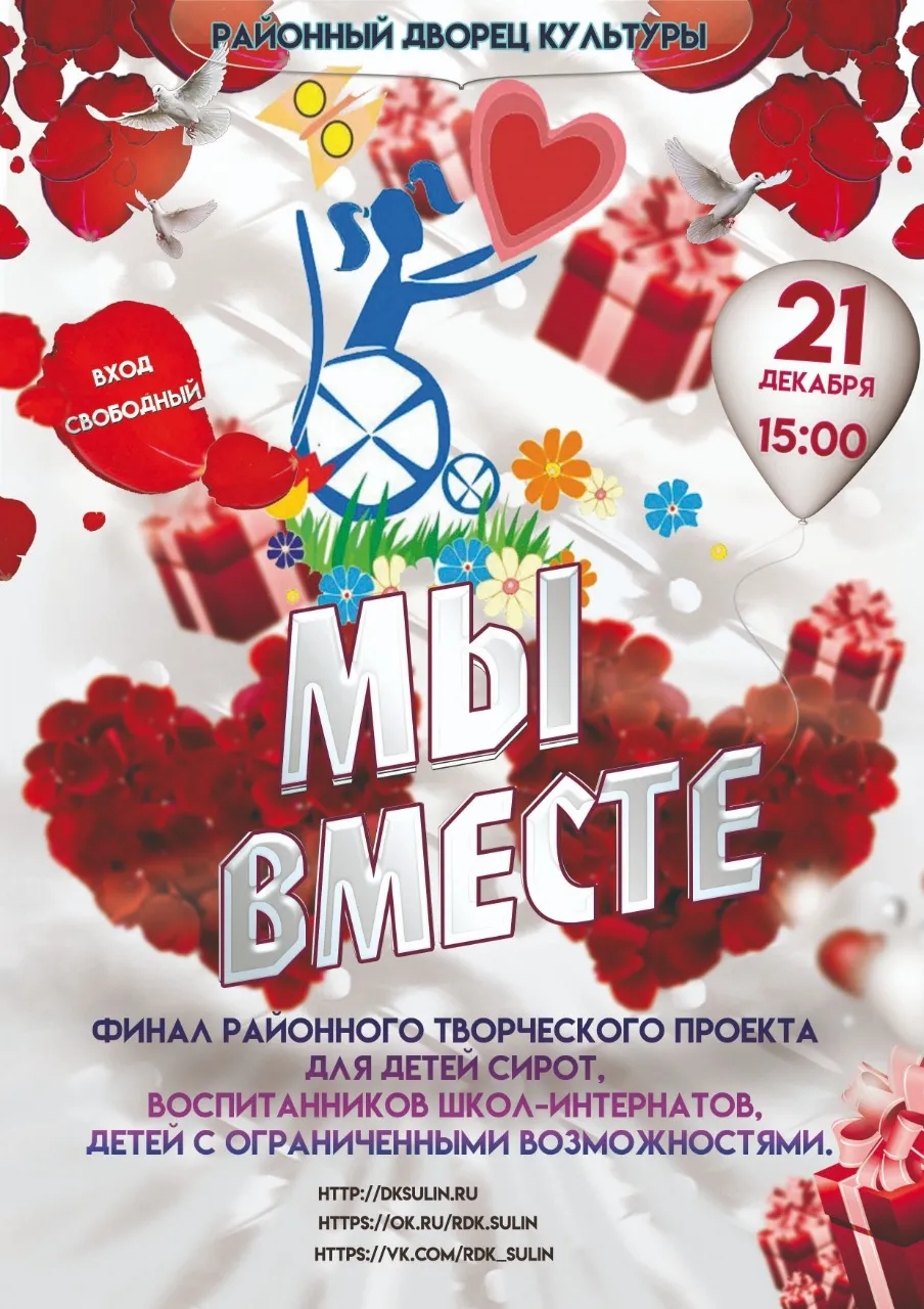Творческий проект «Мы вместе»