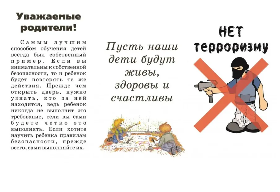 Памятки по терроризму: