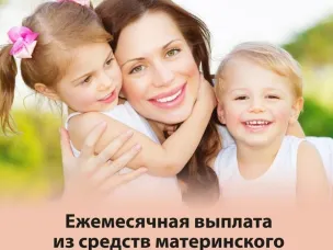 Ежемесячную выплату из средств материнского капитала в Ростовской области получают родители 8,5 тысяч детей