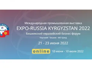В июне 2022 года пройдет Российско-Кыргызский межрегиональный бизнес-форум