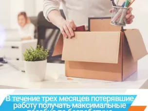 Выплаты по безработице