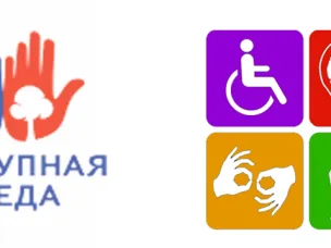 Доступная среда как явление социальной жизни:
