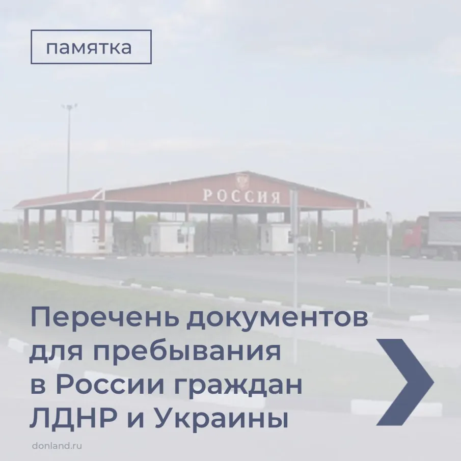 ПУ ФСБ РФ напомнило перечень документов, по которым жители Донбасса и Украины могут въехать в Россию