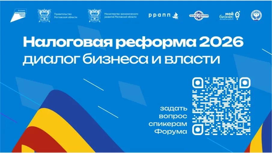 Региональный налоговый форум для бизнеса будет транслироваться в прямом эфир