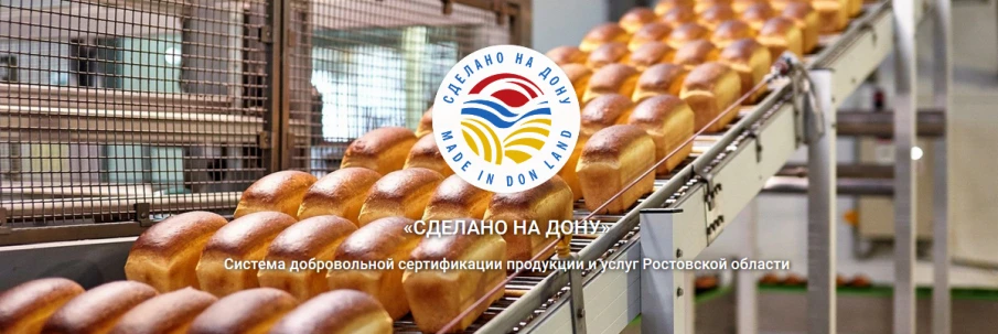В Красносулинском районе реализуется концепция продвижения системы добровольной сертификации «Сделано на Дону»