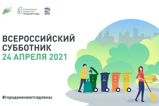 Последняя суббота апреля пройдет под знаком городской среды и экологии
