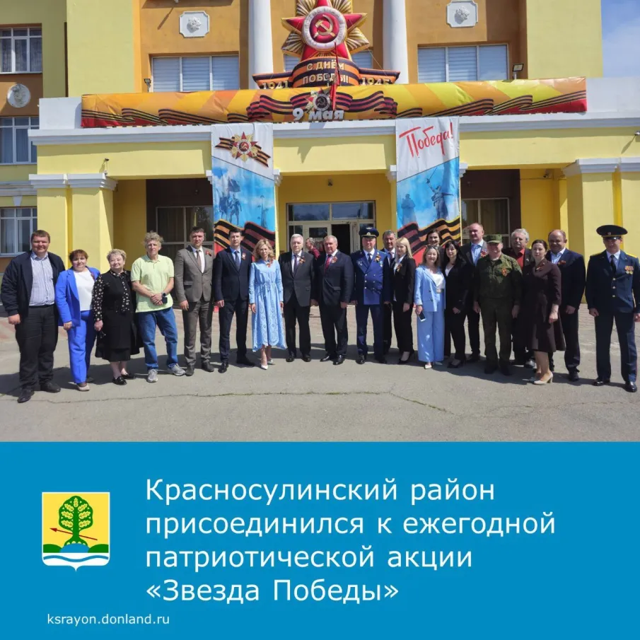 Патриотическую акцию «Звезда Победы» поддержали жители в Красном Сулине