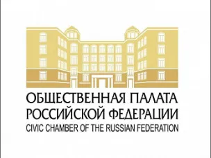 Общественная палата РФ проводит Итоговый форум «Сообщество»