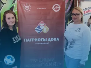 Региональный слёт «Патриоты Дона»