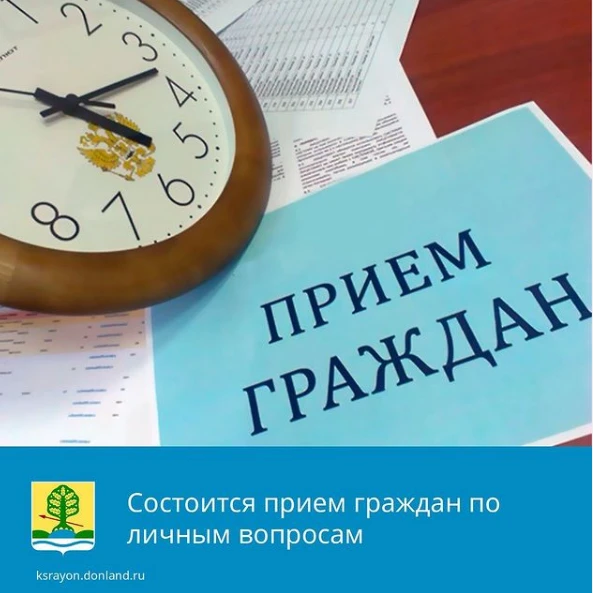 Личный прием граждан министром по физической культуре и спорту Ростовской области