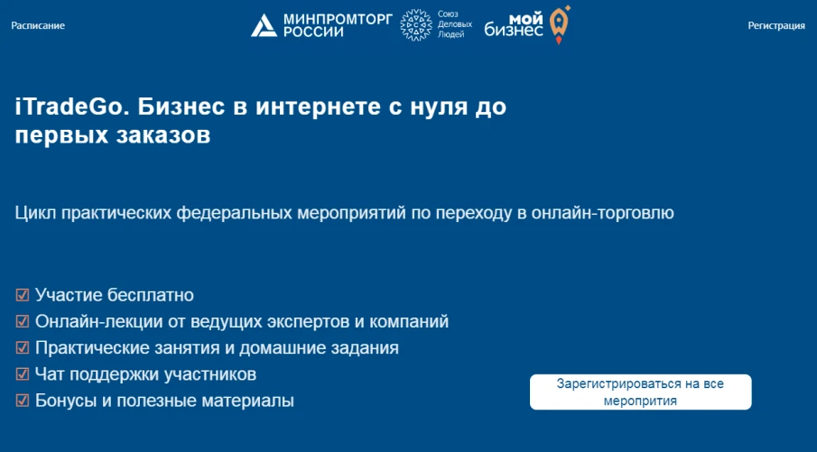 с 22 сентября по 10 октября 2021 г. пройдет серия образовательных семинаров по онлайн-торговле «iTradeGo
