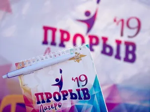 Помощь трудным подросткам - антинаркотический лагерь «Прорыв»