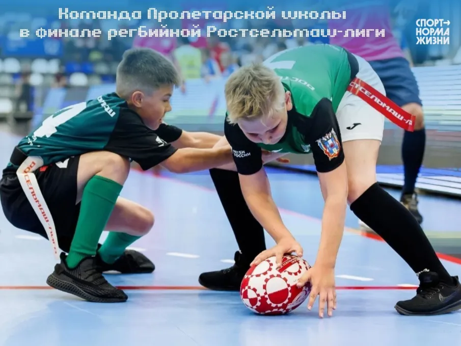 Пролетарская школа в финале регбийной Ростсельмаш-лиги