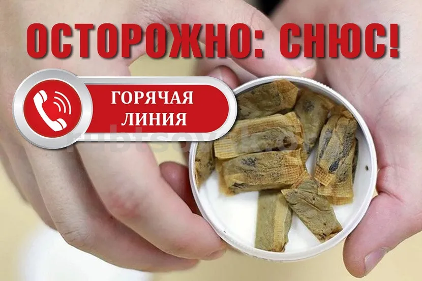 Внимание! Горячая линия по некурительной никотинсодержащей продукции
