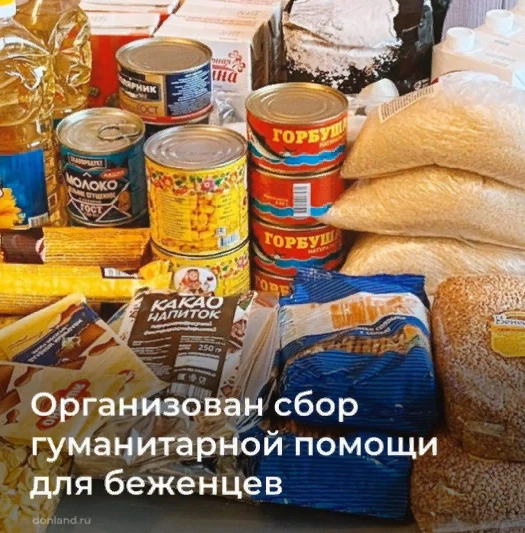 Организован сбор гуманитарной помощи для беженцев
