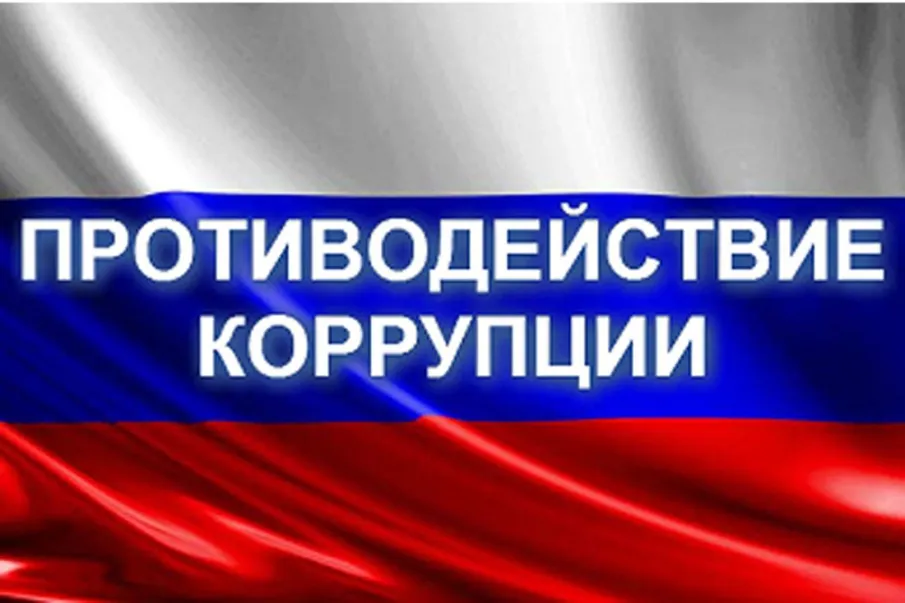 О реализации мероприятий по информированию общественности по профилактике коррупционных и иных правонарушений