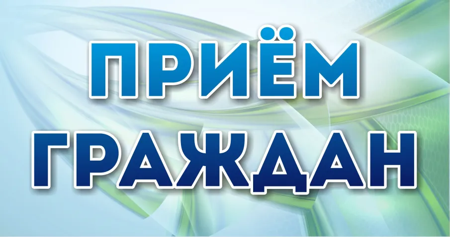 Приём граждан в МБУЗ «РБ» г. Красного Сулина и Красносулинского района