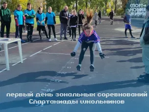 Прошёл первый день зональных соревнований Спартакиады школьников в г. Донецке