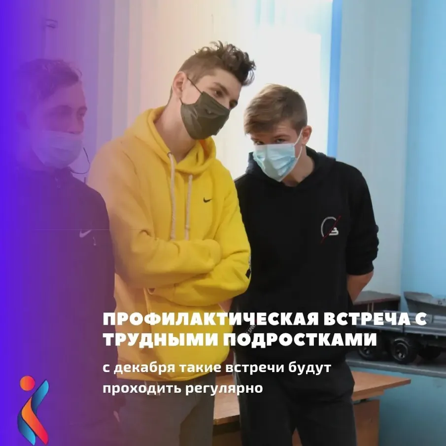 Профилактическое занятие с трудными подростками