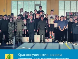 В рамках Года защитника Отечества казаки «Сулинского Юрта» провели ряд мероприятий военно-патриотического направления