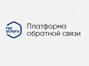 О работе платформы обратной связи (ПОС)
