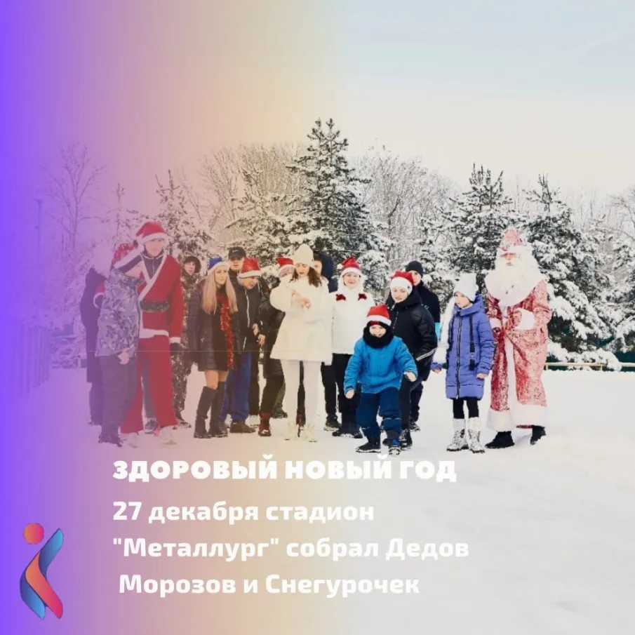ЗДОРОВЫЙ НОВЫЙ ГОД