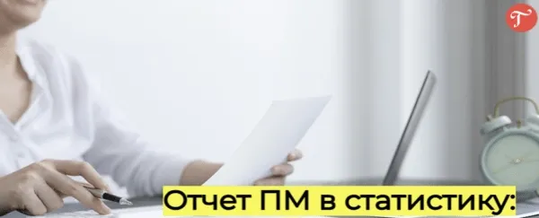 О своевременном предоставлении сведений в органы статистики по формам федерального государственного статистического наблюдения по итогам 4 квартала 2024 года
