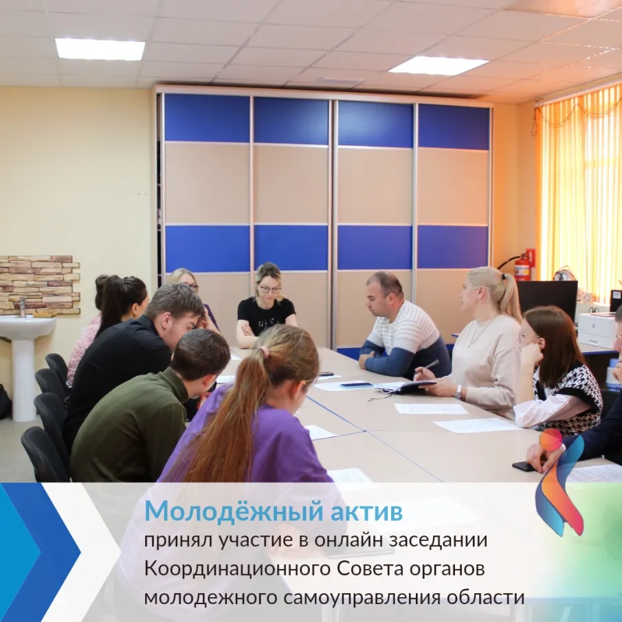 Координационный Совет органов молодежного самоуправления