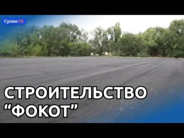 Физкультурно оздоровительный комплекс