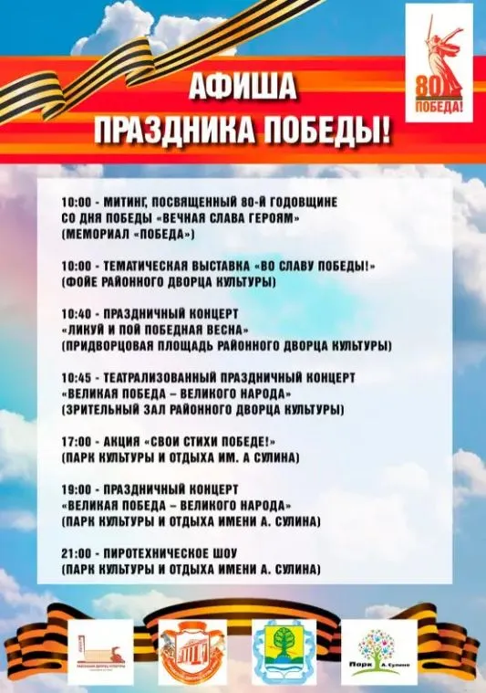 9 Мая – День Победы! Приглашаем на торжественные мероприятия!