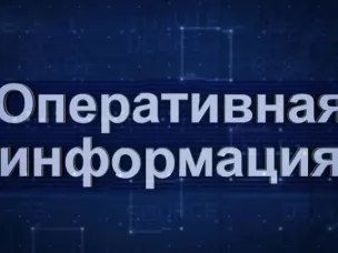 Оперативная информация МКУ «Управлением по делам ГО и ЧС Красносулинского района за период с 03.08.2020 по 16.08.2020
