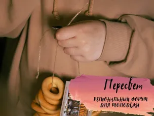 НАШИ НА "ПЕРЕСВЕТЕ"