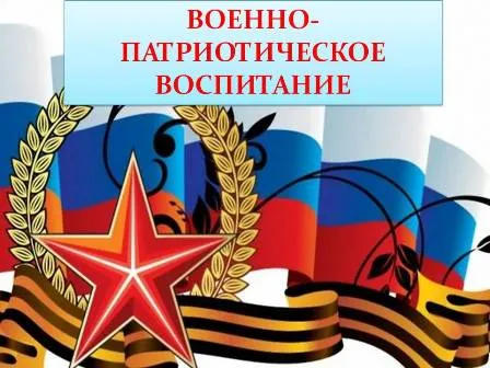 Месячник оборонно-массовой и военно-патриотической работы