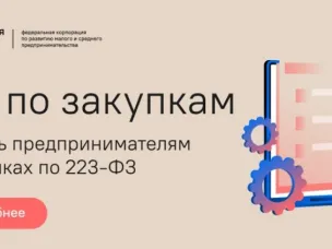 Создан центр консультирования — «Гид по закупкам»