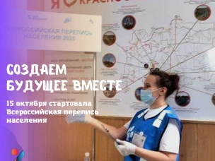 Сегодня стартовала Всероссийская перепись населения 2020