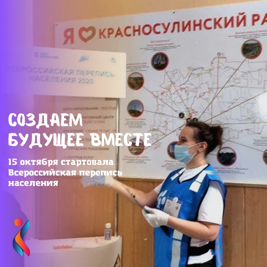 Сегодня стартовала Всероссийская перепись населения 2020