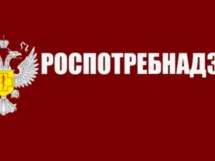 Роспотребнадзор