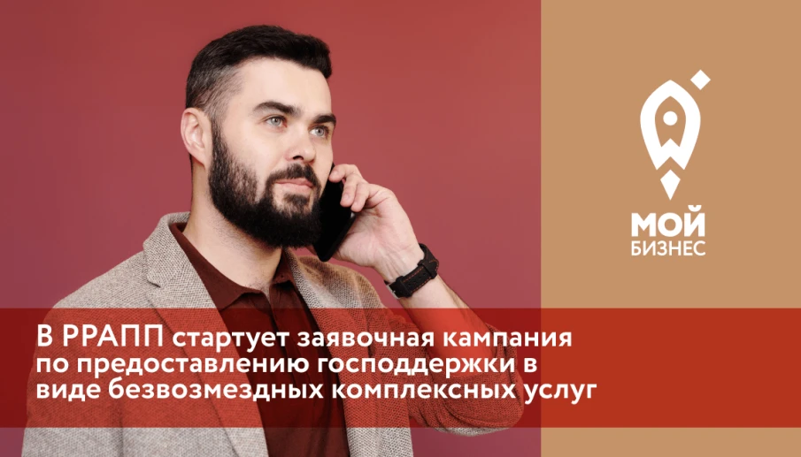 АНО МФК «Ростовское региональное агентство поддержки предпринимательства» принимает заявки от самозанятых граждан и субъектов МСП Ростовской области на участие в специальных программах господдержки