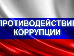 О работе «телефона доверия» и «ящика доверия»  для сообщения сведений о коррупционных проявлениях в Красносулинском районе