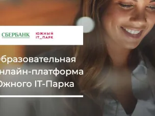 Южный IT-парк запустил бесплатный онлайн-курс «Цифровизация бизнеса»